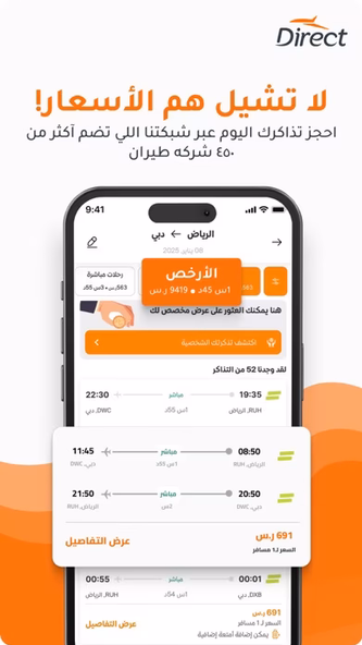 Direct | دايركت Screenshot 2 - AppWisp.com Direct | دايركت Screenshot 2 - AppWisp.com