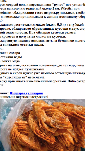 Пахлава Screenshot 3 - AppWisp.com Пахлава Screenshot 3 - AppWisp.com