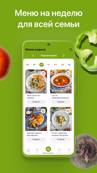 Foodplan: пошаговые рецепты Screenshot 2 - AppWisp.com Foodplan: пошаговые рецепты Screenshot 2 - AppWisp.com