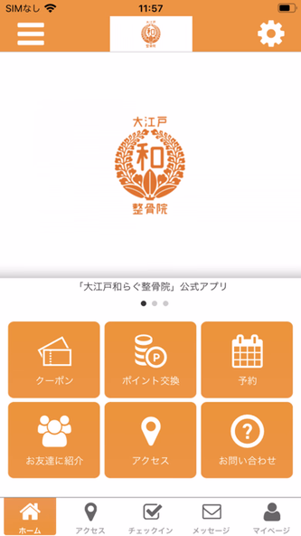 大江戸和らぐ整骨院 Screenshot 1 - AppWisp.com 大江戸和らぐ整骨院 Screenshot 1 - AppWisp.com