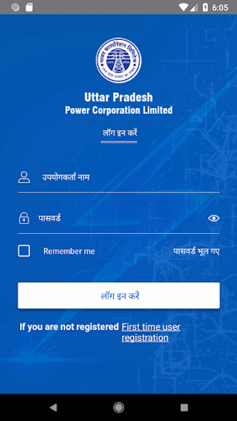 UPPCL Smart Consumers Screenshot 1 - AppWisp.com