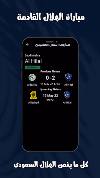 Al Hilal Results and Matches Screenshot 3 - AppWisp.com Al Hilal Results and Matches Screenshot 3 - AppWisp.com