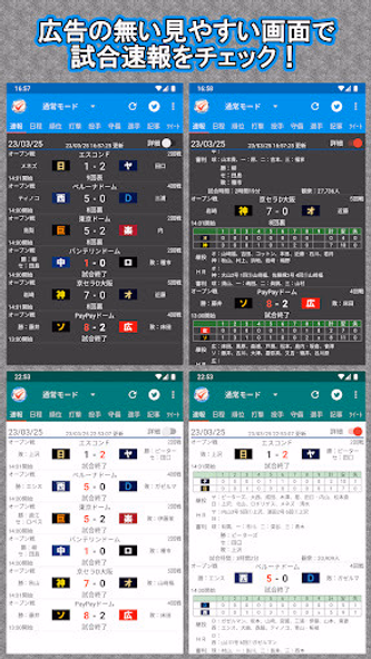プロ野球速攻チェック Screenshot 1 - AppWisp.com プロ野球速攻チェック Screenshot 1 - AppWisp.com