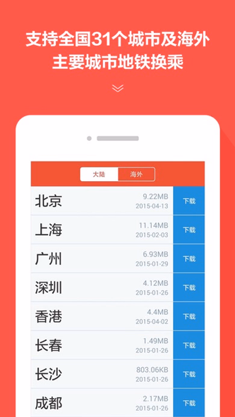 地铁通-全国地铁线路导航与换乘查询 Screenshot 2 - AppWisp.com 地铁通-全国地铁线路导航与换乘查询 Screenshot 2 - AppWisp.com