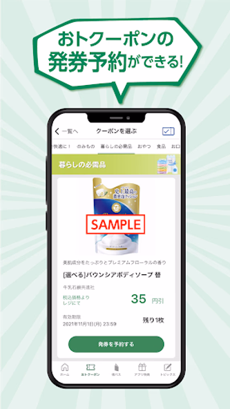ザグザグ公式アプリ Screenshot 3 - AppWisp.com ザグザグ公式アプリ Screenshot 3 - AppWisp.com