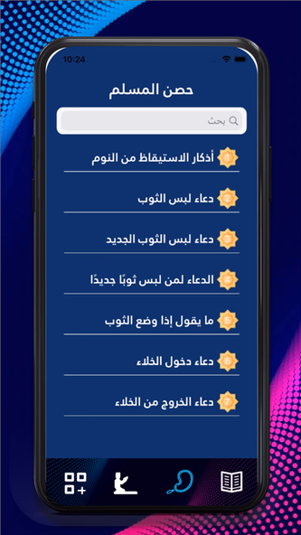 كتيب حصن المسلم - اذكار Screenshot 1 - AppWisp.com كتيب حصن المسلم - اذكار Screenshot 1 - AppWisp.com