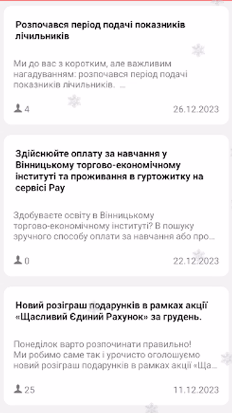 Єдиний Рахунок Screenshot 3 - AppWisp.com Єдиний Рахунок Screenshot 3 - AppWisp.com