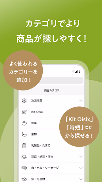 Oisix - 定期宅配おいしっくすくらぶアプリ Screenshot 4 - AppWisp.com Oisix - 定期宅配おいしっくすくらぶアプリ Screenshot 4 - AppWisp.com
