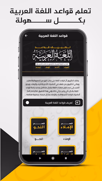 قواعد اللغة العربية بالتفصيل Screenshot 1 - AppWisp.com قواعد اللغة العربية بالتفصيل Screenshot 1 - AppWisp.com