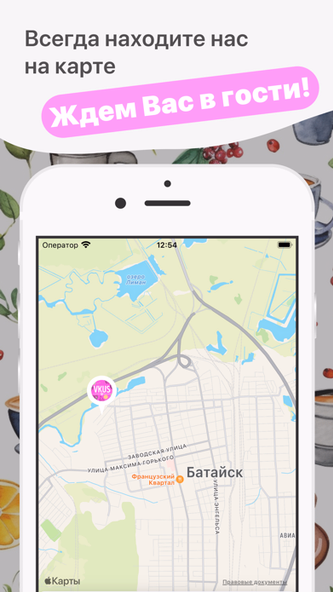 VKUS | Батайск Screenshot 3 - AppWisp.com VKUS | Батайск Screenshot 3 - AppWisp.com