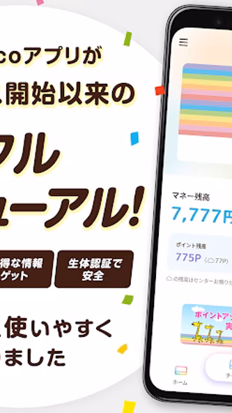 電子マネーnanaco アプリでチャージ・ポイントも貯まる Screenshot 1 - AppWisp.com 電子マネーnanaco アプリでチャージ・ポイントも貯まる Screenshot 1 - AppWisp.com