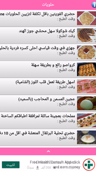 حلويات أم وليد 2025 بدون نيت Screenshot 4 - AppWisp.com حلويات أم وليد 2025 بدون نيت Screenshot 4 - AppWisp.com
