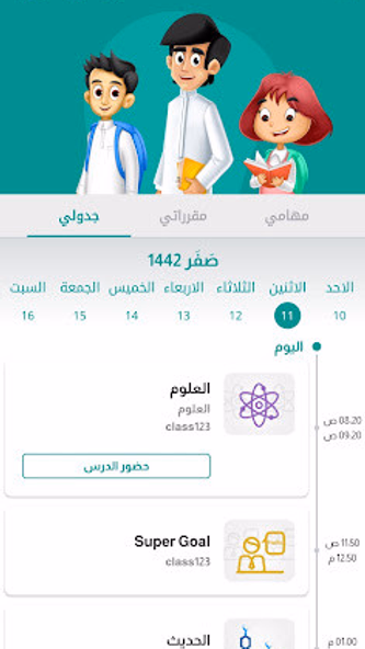 مدرستي Screenshot 1 - AppWisp.com مدرستي Screenshot 1 - AppWisp.com