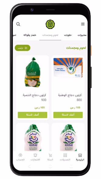 أسواق المحسن Screenshot 2 - AppWisp.com أسواق المحسن Screenshot 2 - AppWisp.com