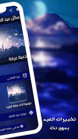 تكبيرات العيد بدون نت Screenshot 1 - AppWisp.com تكبيرات العيد بدون نت Screenshot 1 - AppWisp.com
