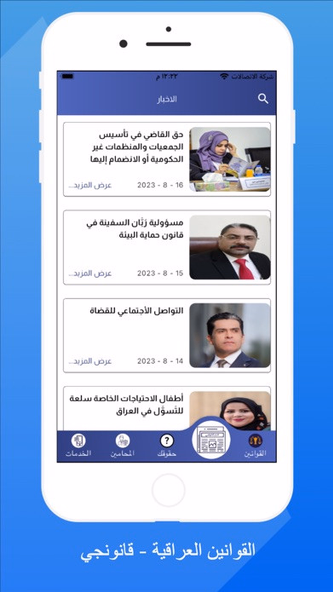 القوانين العراقية - قانونجي Screenshot 2 - AppWisp.com القوانين العراقية - قانونجي Screenshot 2 - AppWisp.com