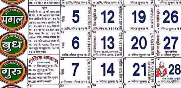 Calendar 2020 : Hindi calendar Header - AppWisp.com Calendar 2020 : Hindi calendar Header - AppWisp.com