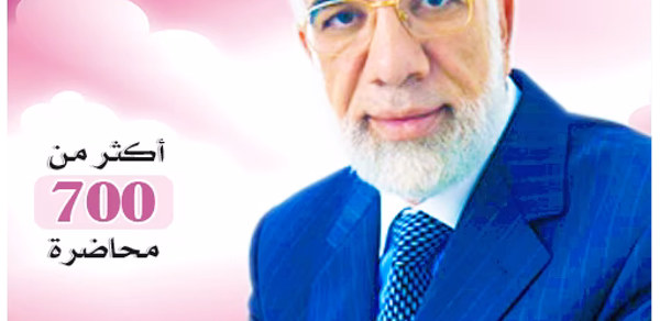 عمر عبد الكافي محاضرات بدون نت Header - AppWisp.com