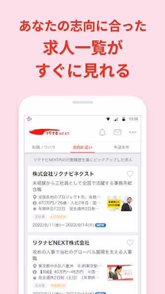転職はリクナビNEXT/求人の豊富な転職サイトで仕事探し Screenshot 4 - AppWisp.com 転職はリクナビNEXT/求人の豊富な転職サイトで仕事探し Screenshot 4 - AppWisp.com