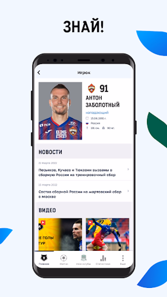 МИР Российская Премьер-Лига Screenshot 4 - AppWisp.com МИР Российская Премьер-Лига Screenshot 4 - AppWisp.com