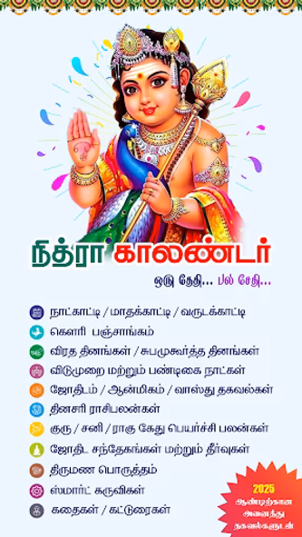 Tamil Calendar 2025 - Nithra Screenshot 1 - AppWisp.com Tamil Calendar 2025 - Nithra Screenshot 1 - AppWisp.com