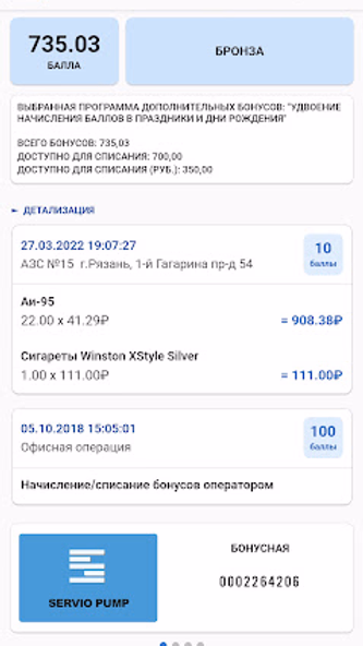 Servio Pump Mobile Screenshot 4 - AppWisp.com Servio Pump Mobile Screenshot 4 - AppWisp.com