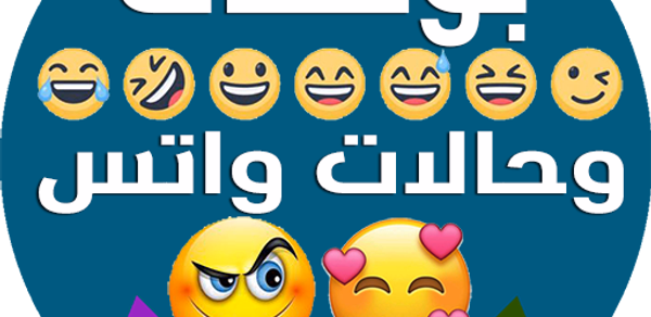 بوستات وحالات واتس Header - AppWisp.com بوستات وحالات واتس Header - AppWisp.com