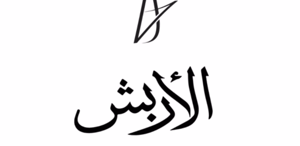مصاغات الأربش Alarbash Jewelry Header - AppWisp.com مصاغات الأربش Alarbash Jewelry Header - AppWisp.com