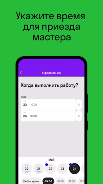 Руки: Услуги мастеров на час Screenshot 4 - AppWisp.com Руки: Услуги мастеров на час Screenshot 4 - AppWisp.com