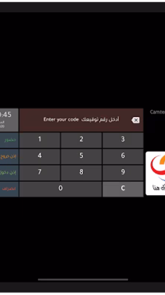 كامتند الموظف Camtend TR Screenshot 4 - AppWisp.com كامتند الموظف Camtend TR Screenshot 4 - AppWisp.com