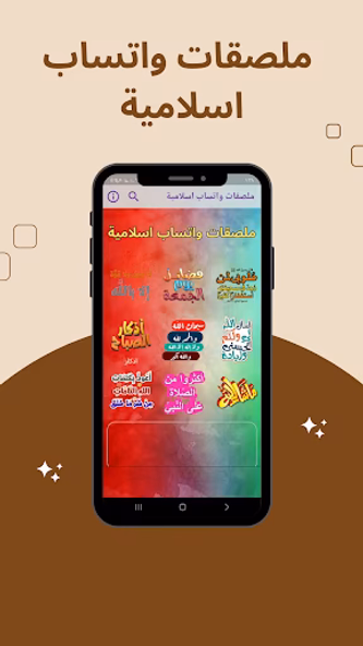 WASticker- ملصقات واتس اسلامية Screenshot 2 - AppWisp.com WASticker- ملصقات واتس اسلامية Screenshot 2 - AppWisp.com