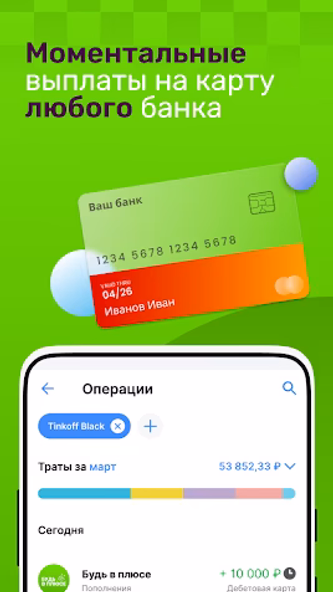 Будь в плюсе - выплаты в такси Screenshot 1 - AppWisp.com Будь в плюсе - выплаты в такси Screenshot 1 - AppWisp.com