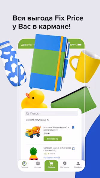 Fix Price: доставка, самовывоз Screenshot 1 - AppWisp.com Fix Price: доставка, самовывоз Screenshot 1 - AppWisp.com