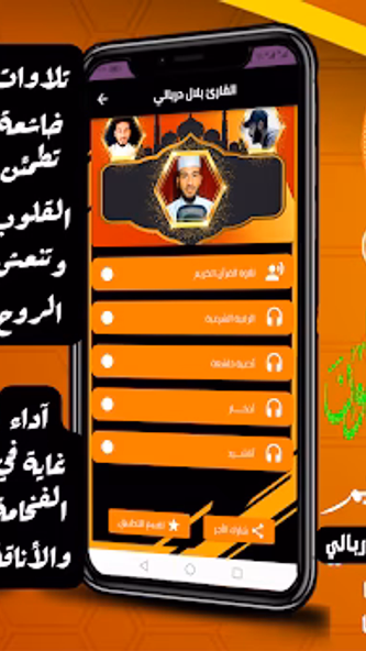 قران كامل صوت بلال دربالي بدون Screenshot 1 - AppWisp.com قران كامل صوت بلال دربالي بدون Screenshot 1 - AppWisp.com
