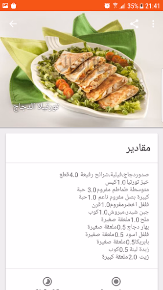 وصفتي ( وصفات طبخ دون نت ) Screenshot 4 - AppWisp.com وصفتي ( وصفات طبخ دون نت ) Screenshot 4 - AppWisp.com