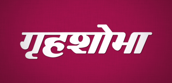 Grihshobha Hindi Header - AppWisp.com Grihshobha Hindi Header - AppWisp.com