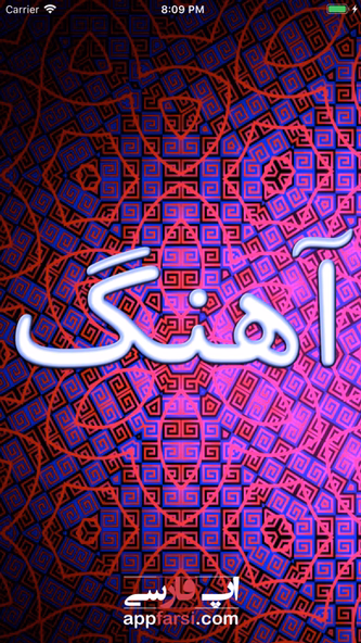 Ahang آهنگ Screenshot 1 - AppWisp.com Ahang آهنگ Screenshot 1 - AppWisp.com
