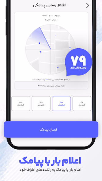 جاده باربری | اعلام بار باربری Screenshot 2 - AppWisp.com جاده باربری | اعلام بار باربری Screenshot 2 - AppWisp.com