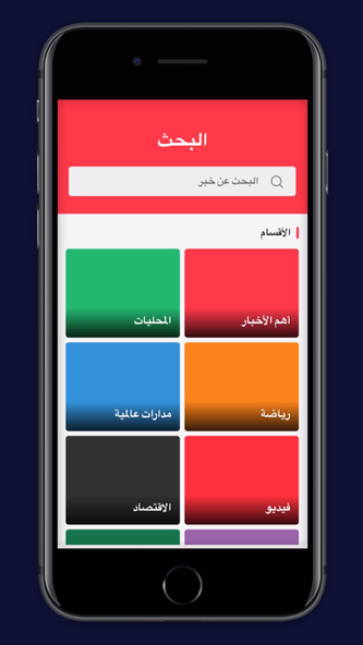 صحيفة عاجل Screenshot 4 - AppWisp.com صحيفة عاجل Screenshot 4 - AppWisp.com