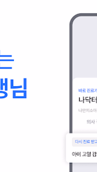 나만의닥터 - 대표 비대면진료, 약국찾기 앱 Screenshot 4 - AppWisp.com 나만의닥터 - 대표 비대면진료, 약국찾기 앱 Screenshot 4 - AppWisp.com
