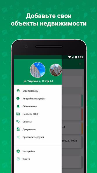 Умный Житель - мобильное ЖКХ Screenshot 1 - AppWisp.com Умный Житель - мобильное ЖКХ Screenshot 1 - AppWisp.com