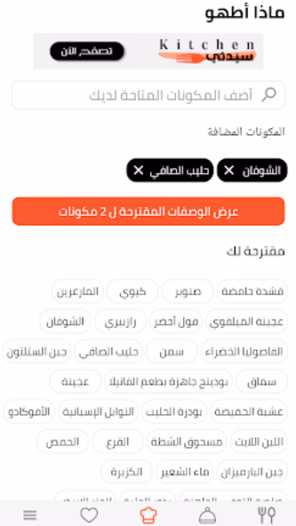 مطبخ سيدتي Screenshot 2 - AppWisp.com مطبخ سيدتي Screenshot 2 - AppWisp.com