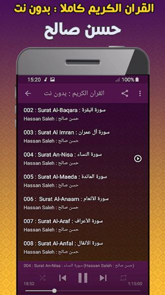 Hassan Saleh Quran Offline Screenshot 2 - AppWisp.com Hassan Saleh Quran Offline Screenshot 2 - AppWisp.com