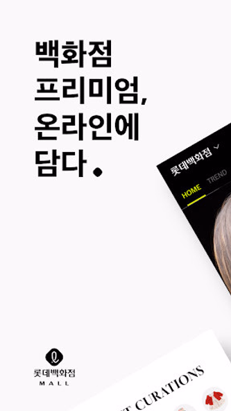 롯데백화점몰 - 프리미엄 백화점 쇼핑 Screenshot 1 - AppWisp.com 롯데백화점몰 - 프리미엄 백화점 쇼핑 Screenshot 1 - AppWisp.com