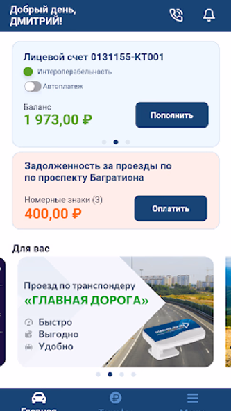 Главная дорога Screenshot 3 - AppWisp.com Главная дорога Screenshot 3 - AppWisp.com