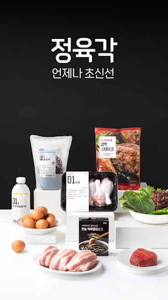 정육각 - 언제나 초신선 Screenshot 1 - AppWisp.com 정육각 - 언제나 초신선 Screenshot 1 - AppWisp.com