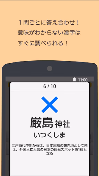 読めないと恥ずかしい地名漢字 Screenshot 4 - AppWisp.com 読めないと恥ずかしい地名漢字 Screenshot 4 - AppWisp.com