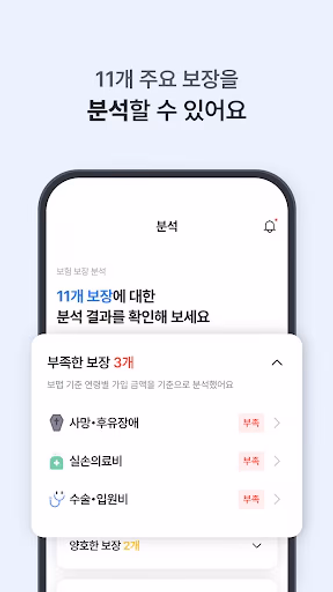 보맵 - 보험조회, 보험분석, 보험비교를 한번에 Screenshot 3 - AppWisp.com 보맵 - 보험조회, 보험분석, 보험비교를 한번에 Screenshot 3 - AppWisp.com