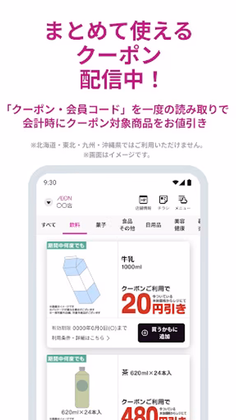 イオンお買物 Screenshot 2 - AppWisp.com イオンお買物 Screenshot 2 - AppWisp.com
