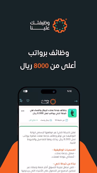 وظائف شاغرة | وظيفتك علينا Screenshot 1 - AppWisp.com وظائف شاغرة | وظيفتك علينا Screenshot 1 - AppWisp.com